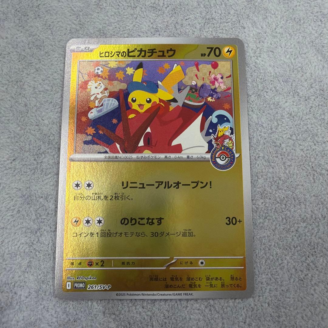 ヒロシマのピカチュウ 261/SV-P開封済み　ポケモンカード