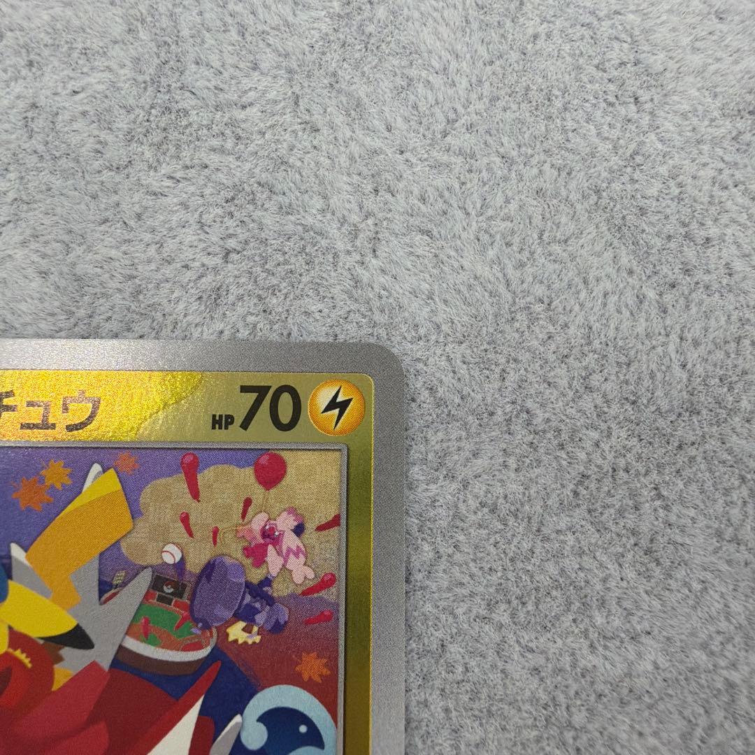 ヒロシマのピカチュウ 261/SV-P開封済み　ポケモンカード