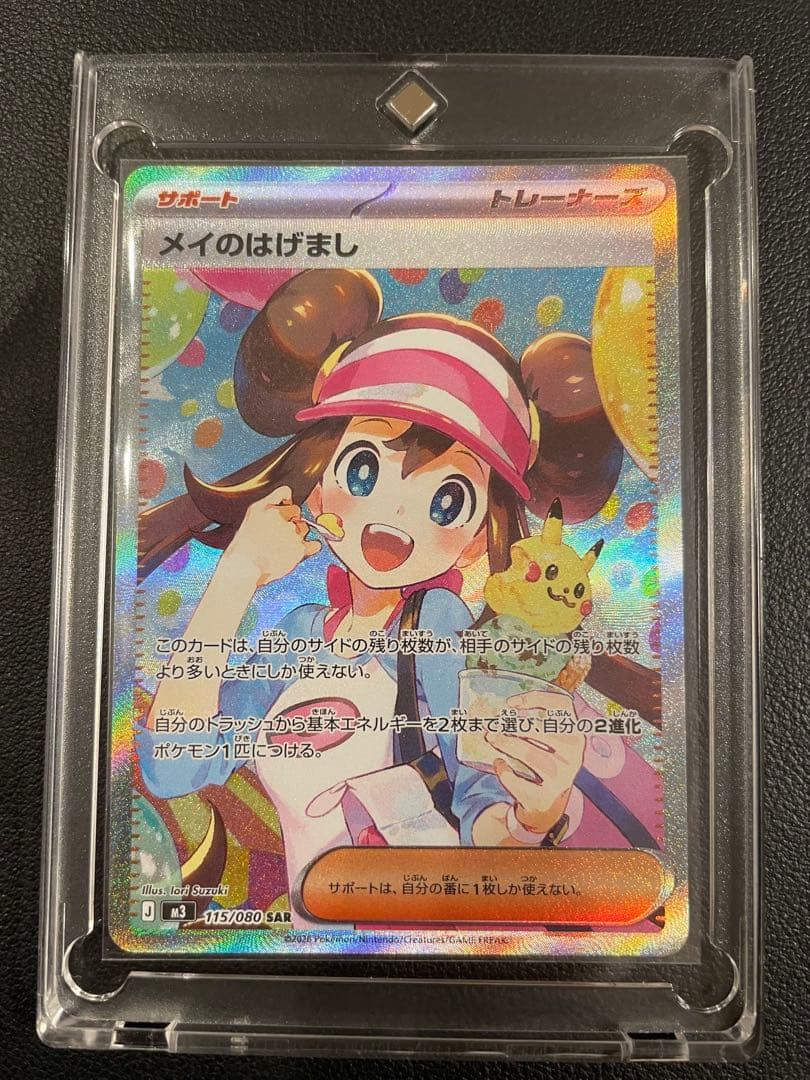 「美品」メイのはげまし SAR ポケモンカード