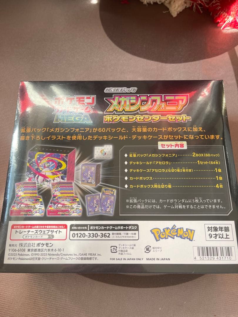 メガシンカニア ポケモンセンターセット