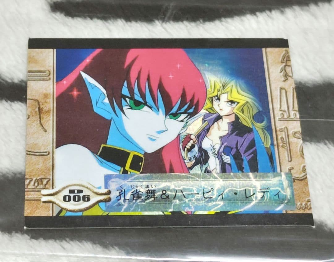 入手困難! 遊戯王 シールダスEX ホログラム 孔雀舞&パーピィレディ D006