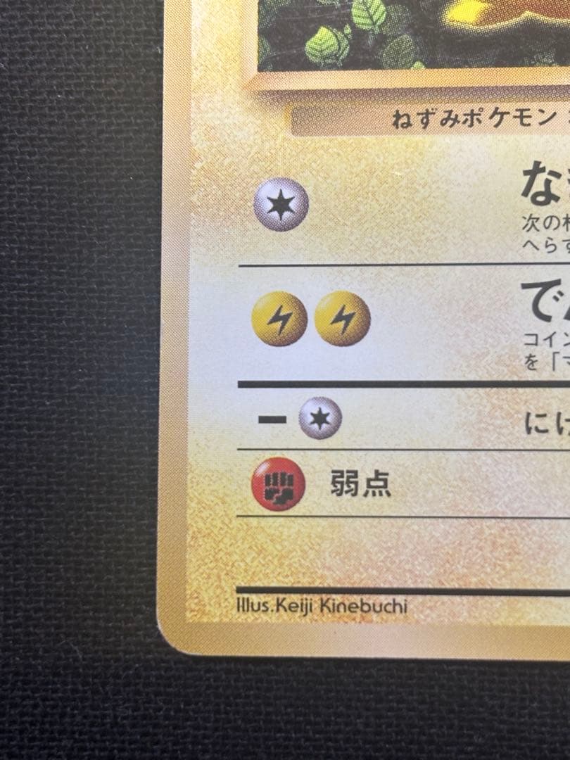 ピカチュウ 旧裏 プロモ　コロコロ　光沢ポケモンカード