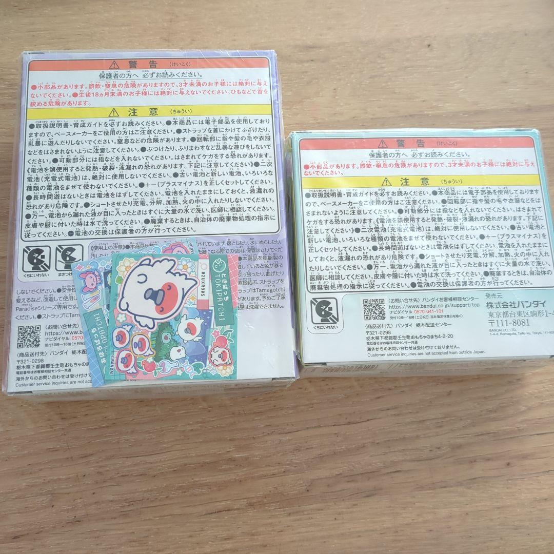 たまごっちパラダイス ２種セット　特典付き