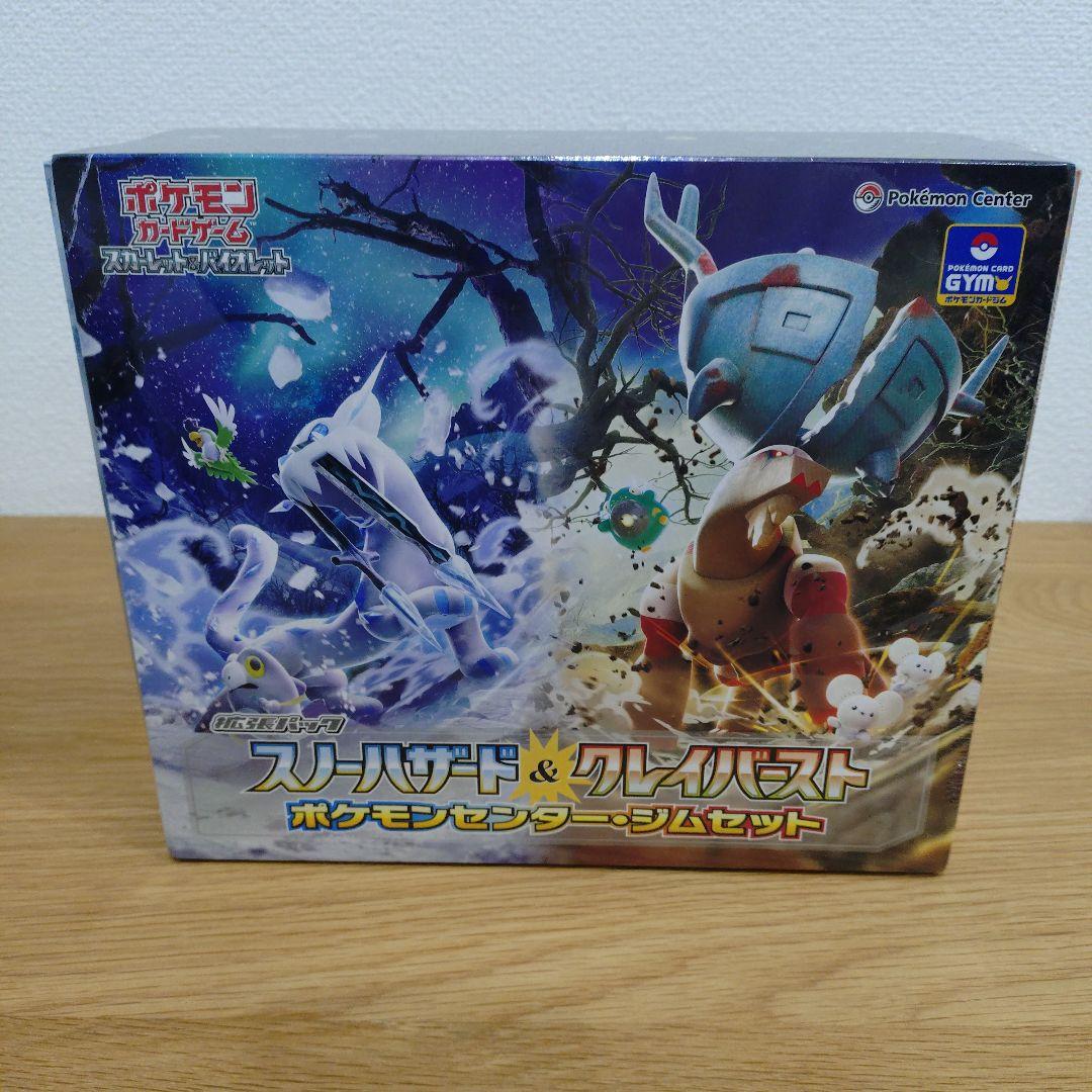 スノーハザード＆クレイバースト　ポケモンセンター・ジムセット