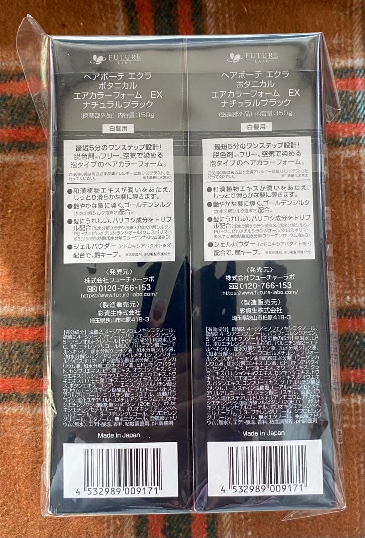 ボタニカルエアカラーフォーム ナチュラルブラック 150g 2個セット