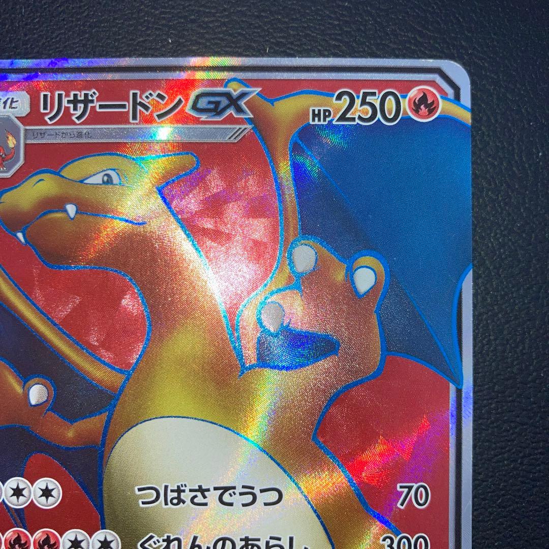 良品　リザードンGX sr 闘う虹を見たか 052