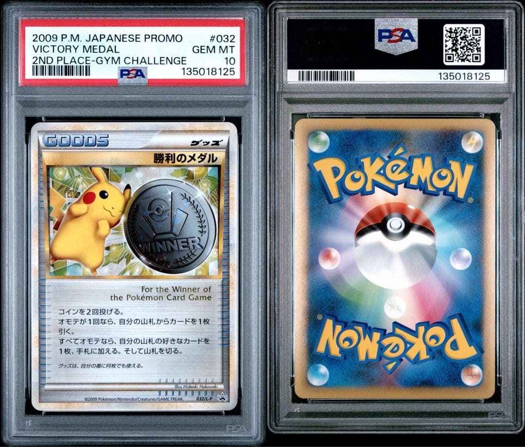 【極美品】PSA10 勝利のメダル 銀 プロモ