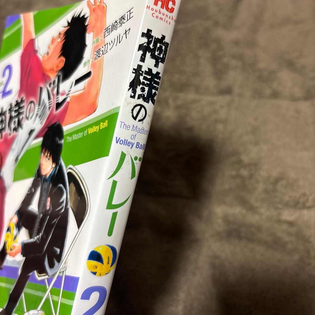神様のバレー 1-39巻 西崎泰正 渡辺ツルヤ 全初版 希少