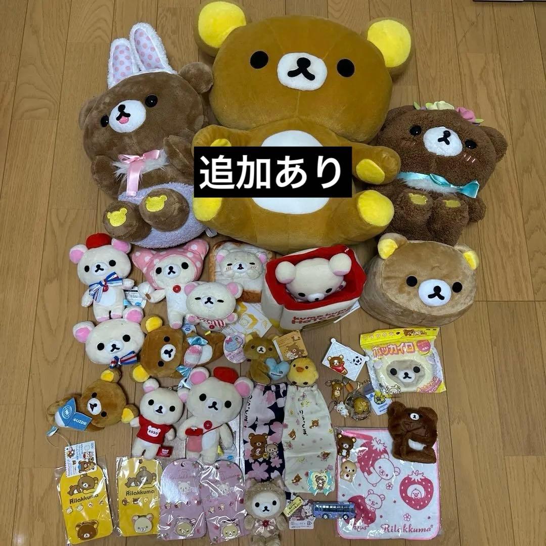 リラックマ ぬいぐるみ Paul & JOE ストラップ キーホルダー セット