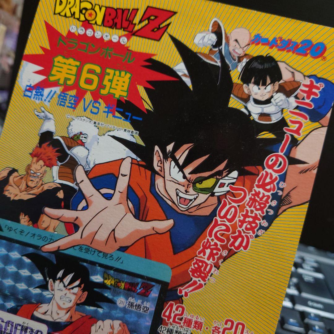 非売品 バンダイ カードダス 20 ドラゴンボールＺ 第6弾台紙/1990