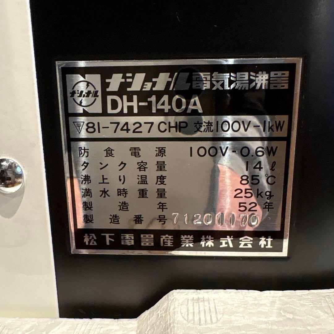 昭和52年製レトロ　ナショナル電気湯沸器　DH-140A 未使用品　取説.外箱付