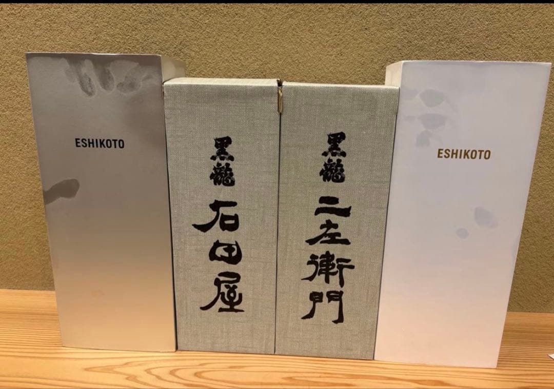 ‼️完全未開封‼️黒龍　石田屋シリーズ4種