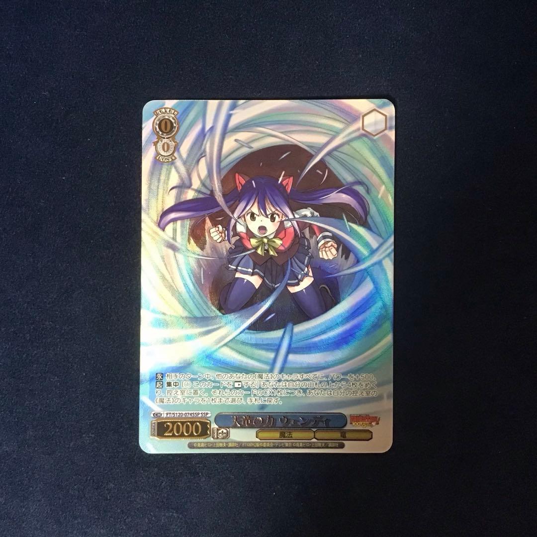 ヴァイスシュヴァルツ　天竜の力 ウェンディ SSP 箔押し