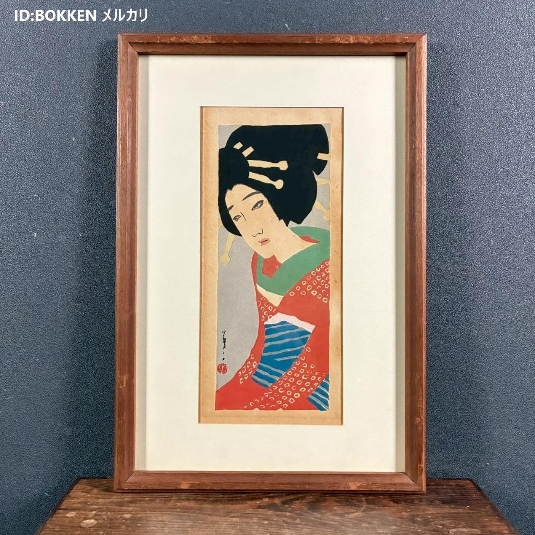 竹久夢二「小春」木版画 やなぎや版 柳屋版 1914年 大正ロマン 希少版画