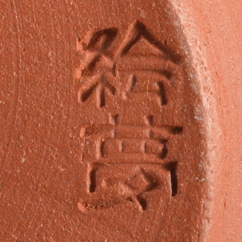 常滑焼　四代山田常山　山田絵夢　朱泥　徳利　酒器　共布共箱　V　R7538