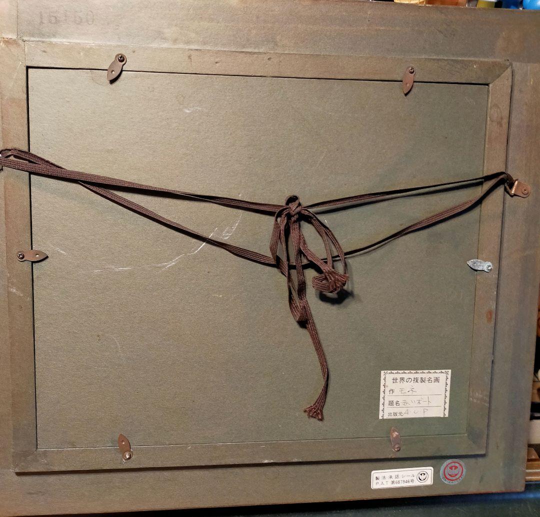 クロードモネ油絵