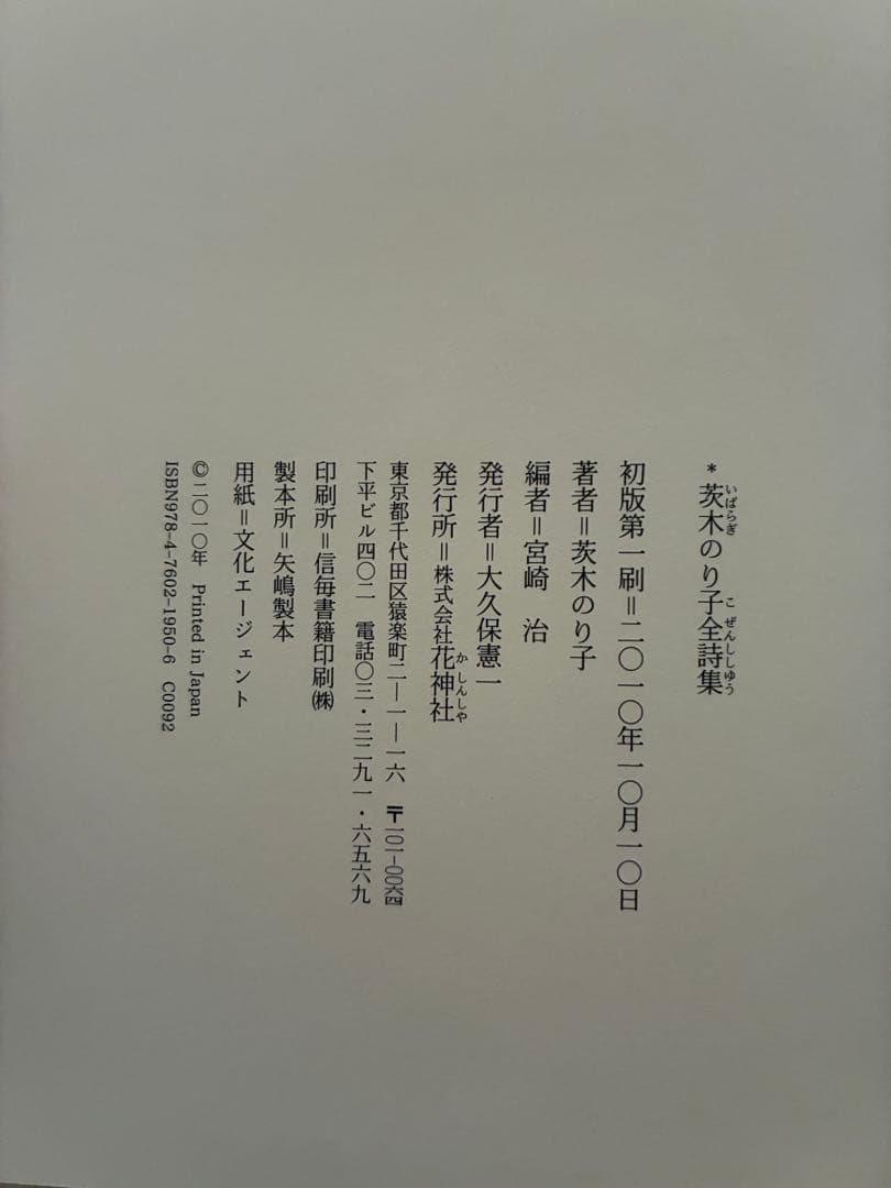 【貴重】早い者勝ち！茨木のり子全詩集