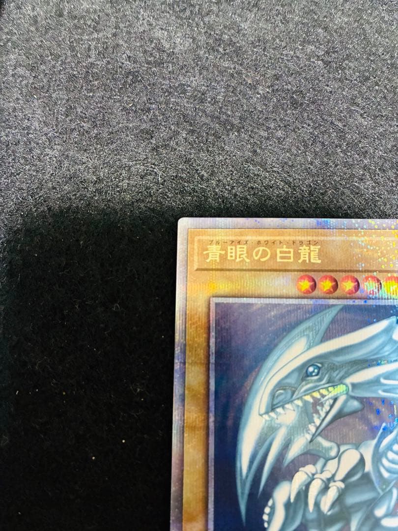 青眼の白龍 [25thSE] QCCP-JP001