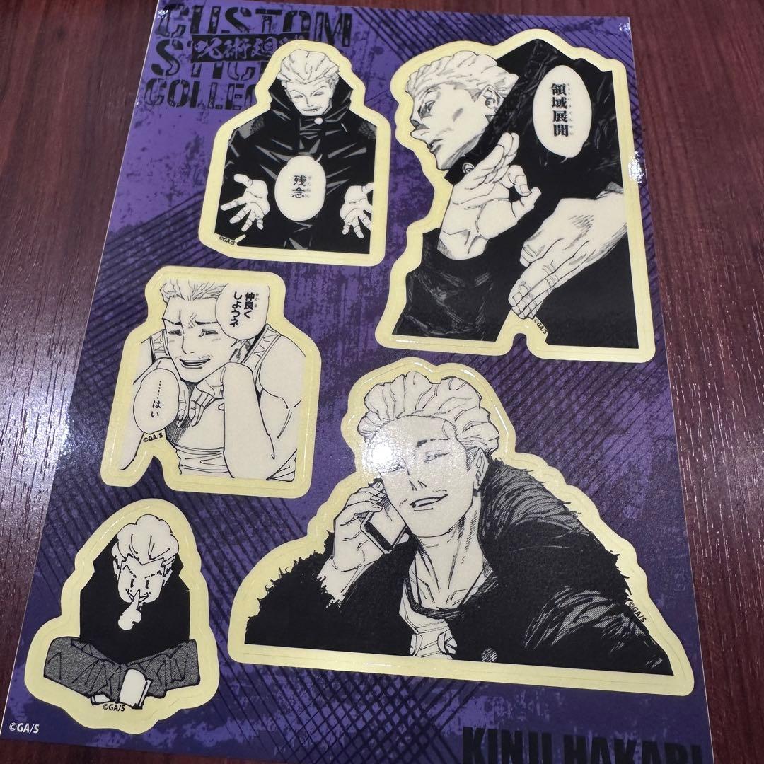 呪術廻戦 カスタムステッカーコレクション 秤金次