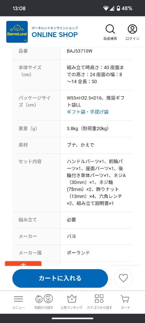 ボーネルンド BAJO 木の四輪バイク bajollycle