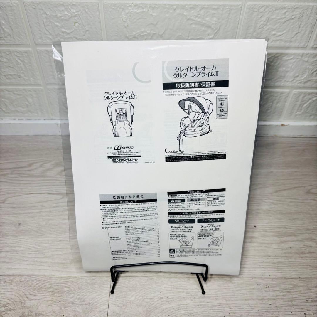 美品 クレイドル クレイドルオーカクルターンプライム