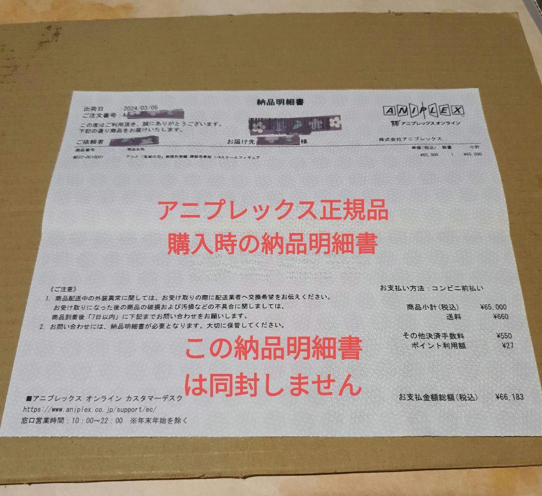 鬼滅の刃　煉獄杏寿郎1/4スケールフィギュア　アニプレックス　化粧箱取説付正規品