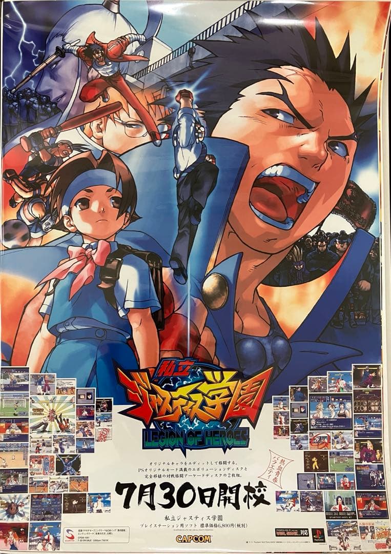 希少　店頭用　私立 ジャスティス学園　プレイステーション　販促ポスター