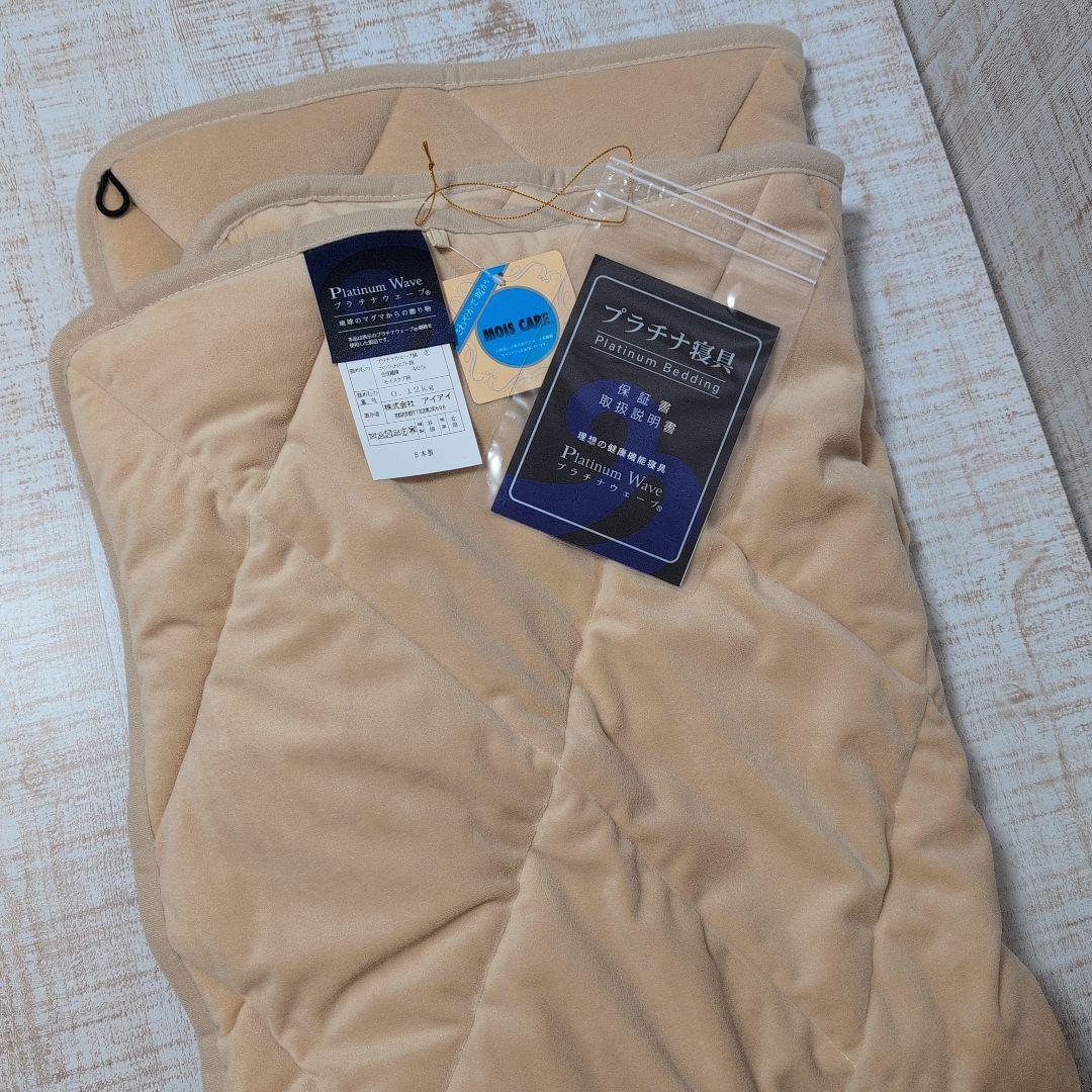 プラチナウェーブ　ひざ掛け　最終値下げ