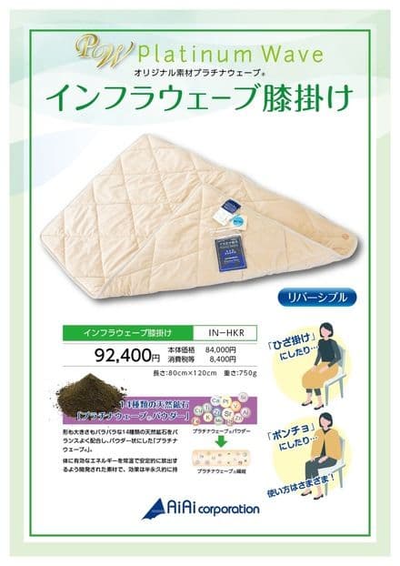 プラチナウェーブ　ひざ掛け　最終値下げ