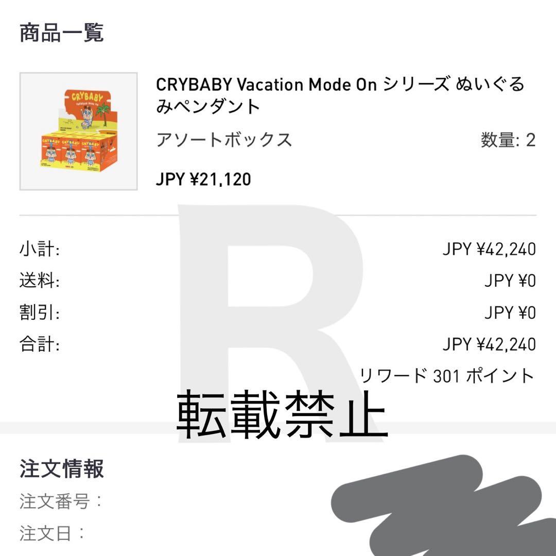 ２ピース【国内正規品】CRYBABY Vacation Mode On シリーズ