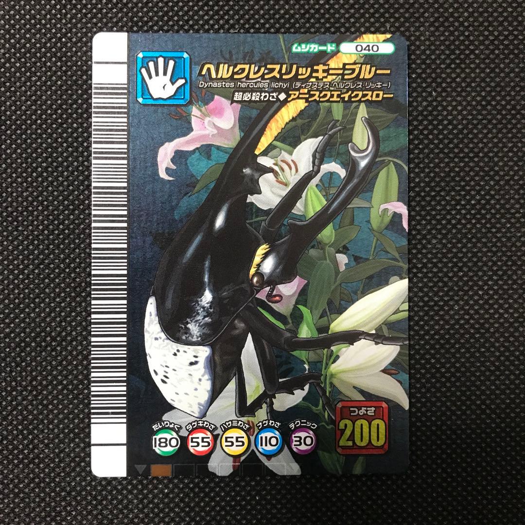 ムシキング　ヘルクレスリッキーブルー　5周年コレクション