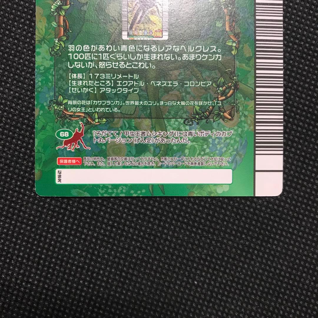 ムシキング　ヘルクレスリッキーブルー　5周年コレクション