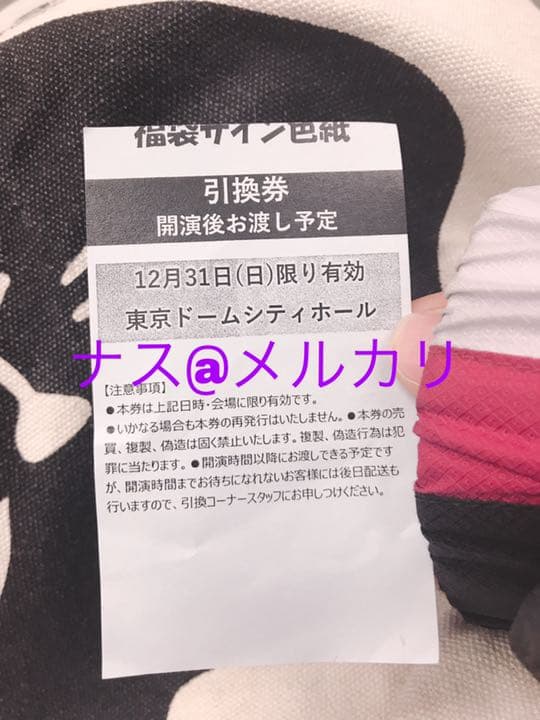 そらまふうらさか年越し会 サイン