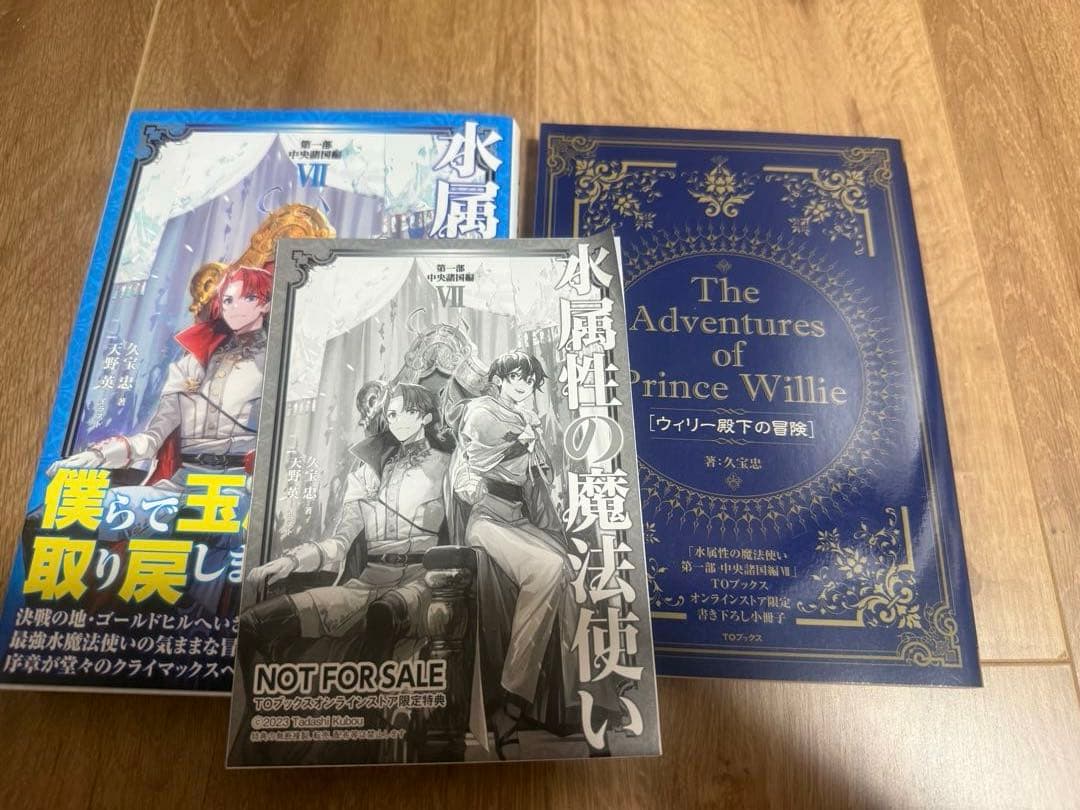 ジ*ろ様 水属性の魔法使い 中央諸国編　3-7巻セット + 特典本　サイン本もあ