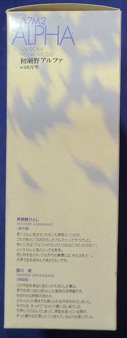 ヨコハマ買い出し紀行 初瀬野アルファ with月琴 1/6