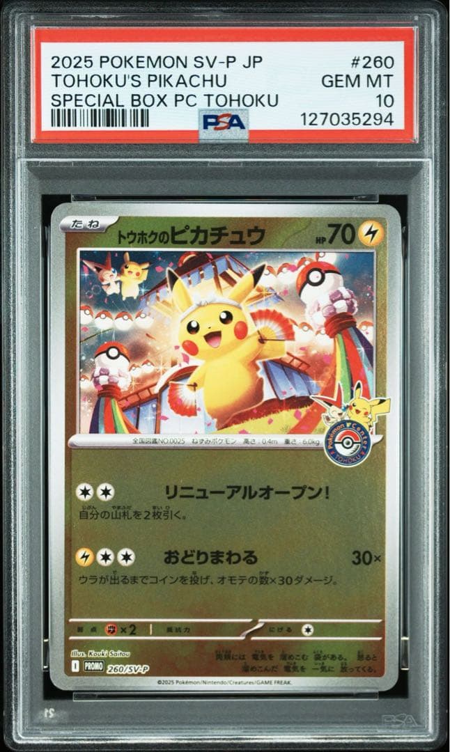 【PSA10】 ポケモンカードゲーム トウホクのピカチュウ トウホク　プロモ