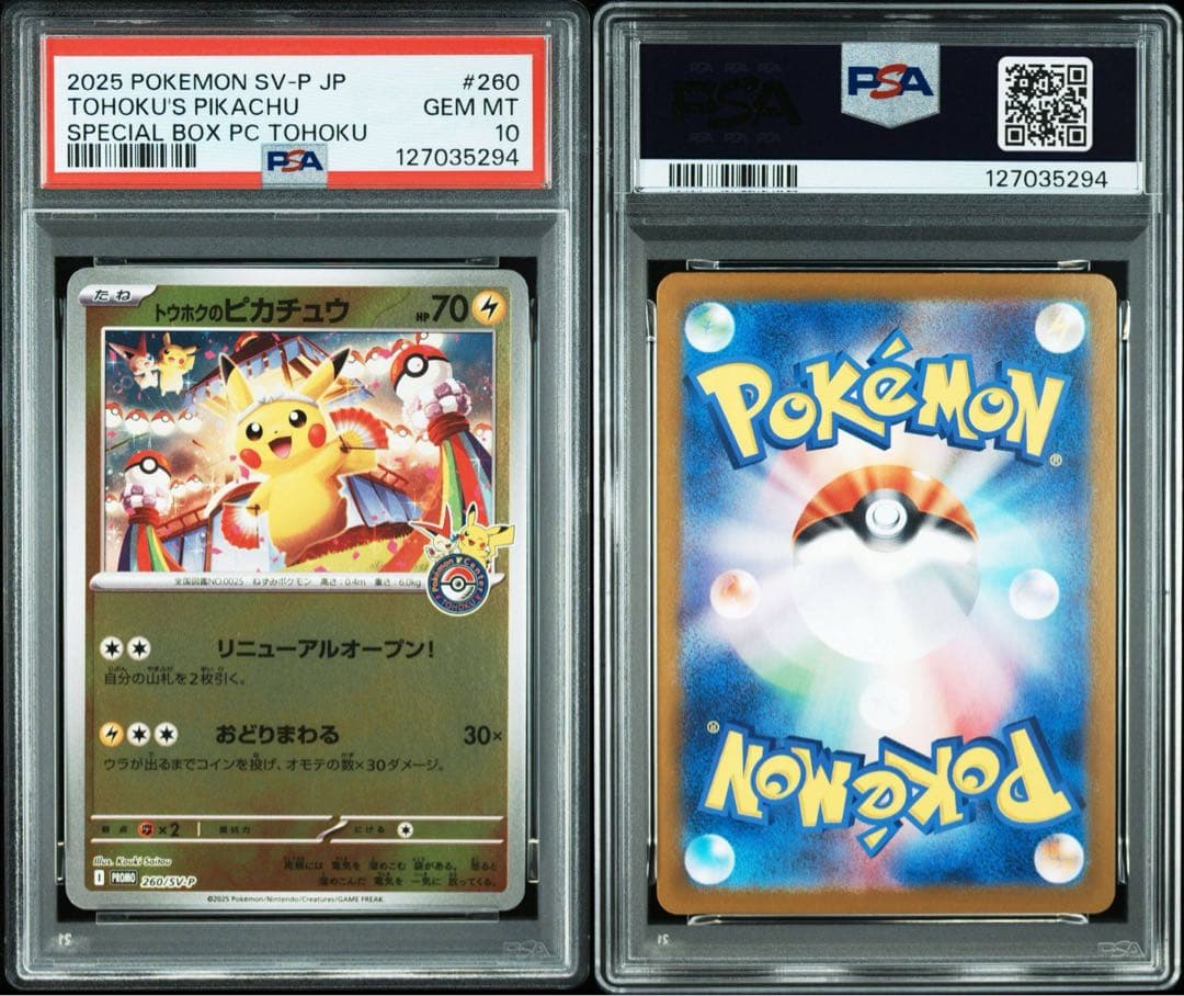 【PSA10】 ポケモンカードゲーム トウホクのピカチュウ トウホク　プロモ