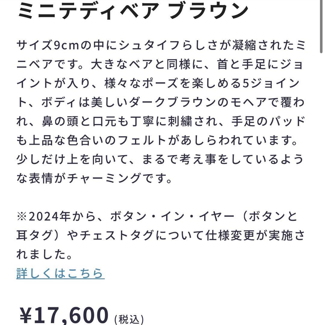 SALE シュタイフ　ミニテディベア ブラウン