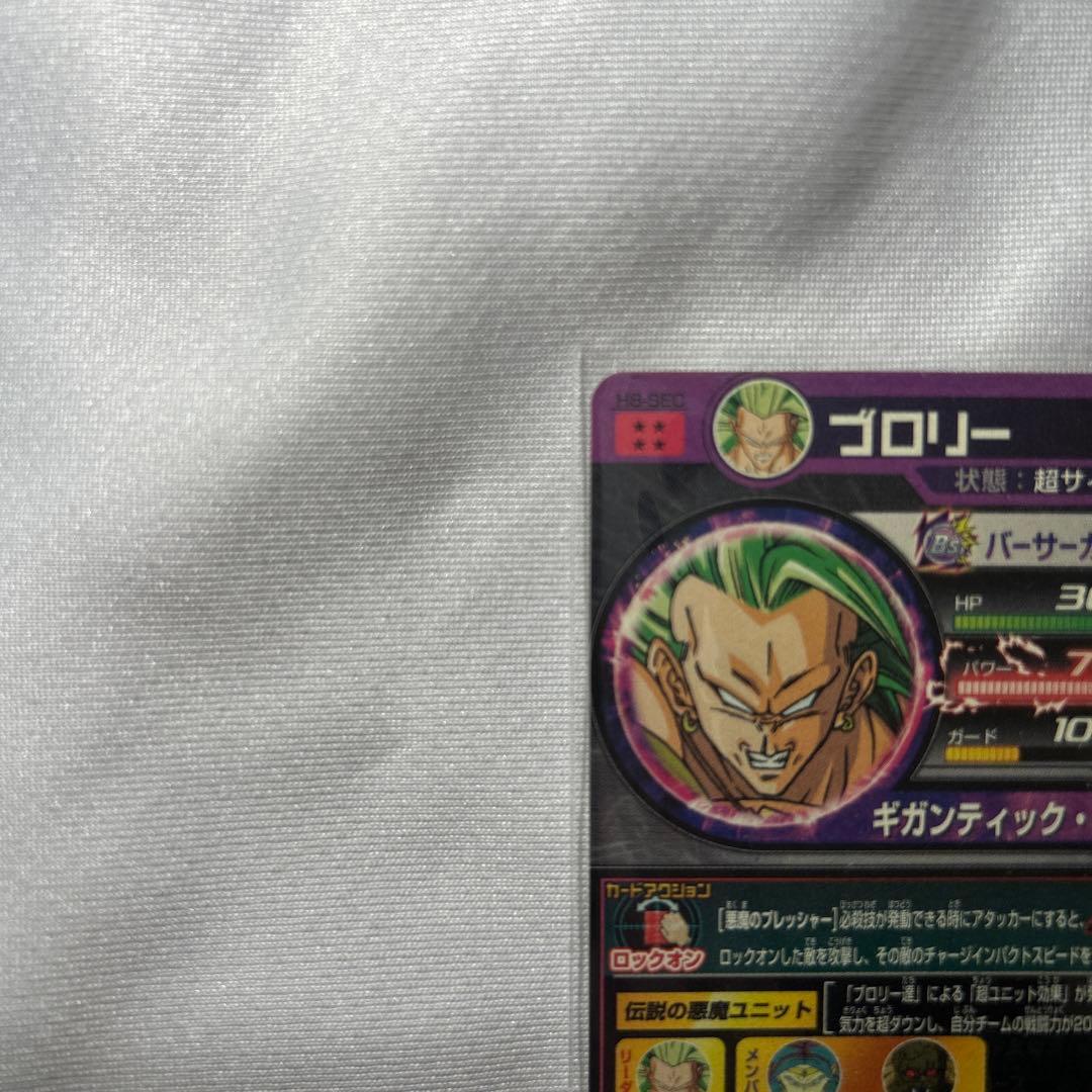ドラゴンボールヒーローズ ブロリー H8-SEC