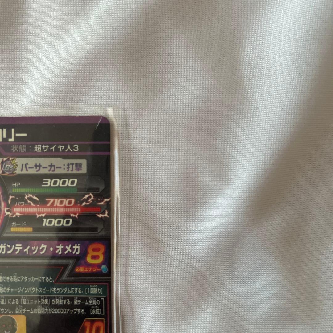 ドラゴンボールヒーローズ ブロリー H8-SEC