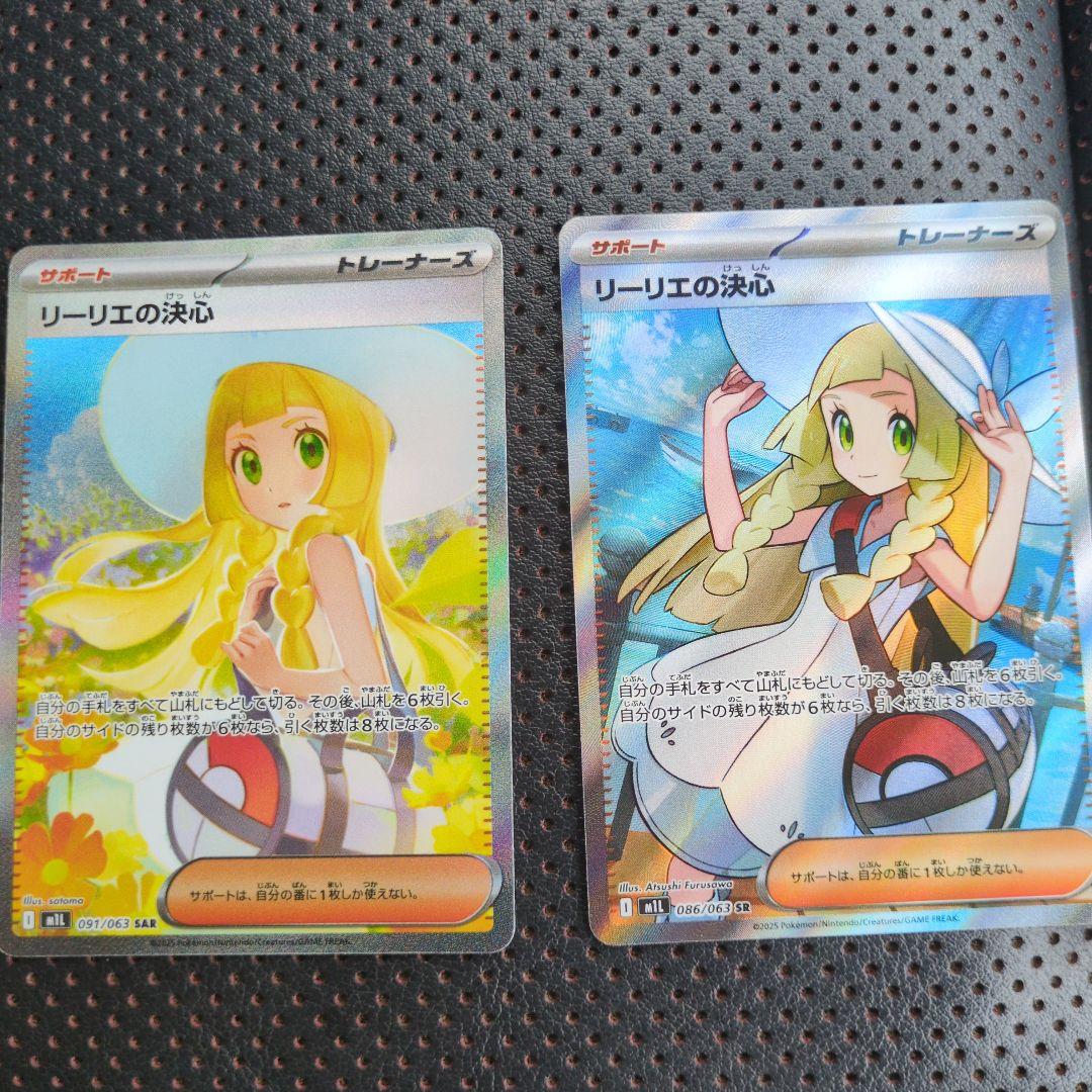 リーリエの決心 SAR　SR トレーナーズカード メガブレイブ