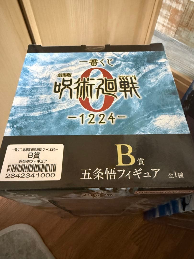 劇場版 呪術廻戦 -1224-フィギュアセット A賞 B賞 一番くじ