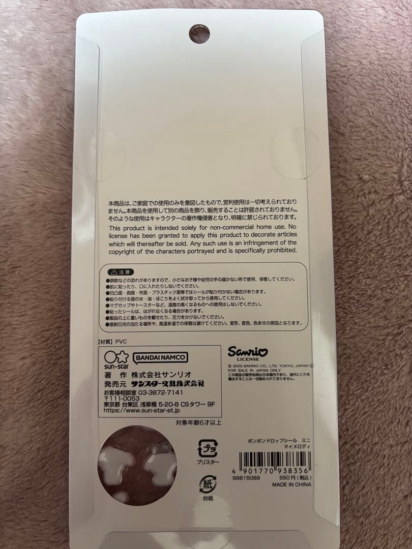 【国内正規品】サンリオキャラクター ミニシール 6パックセット　ボンボンドロップ