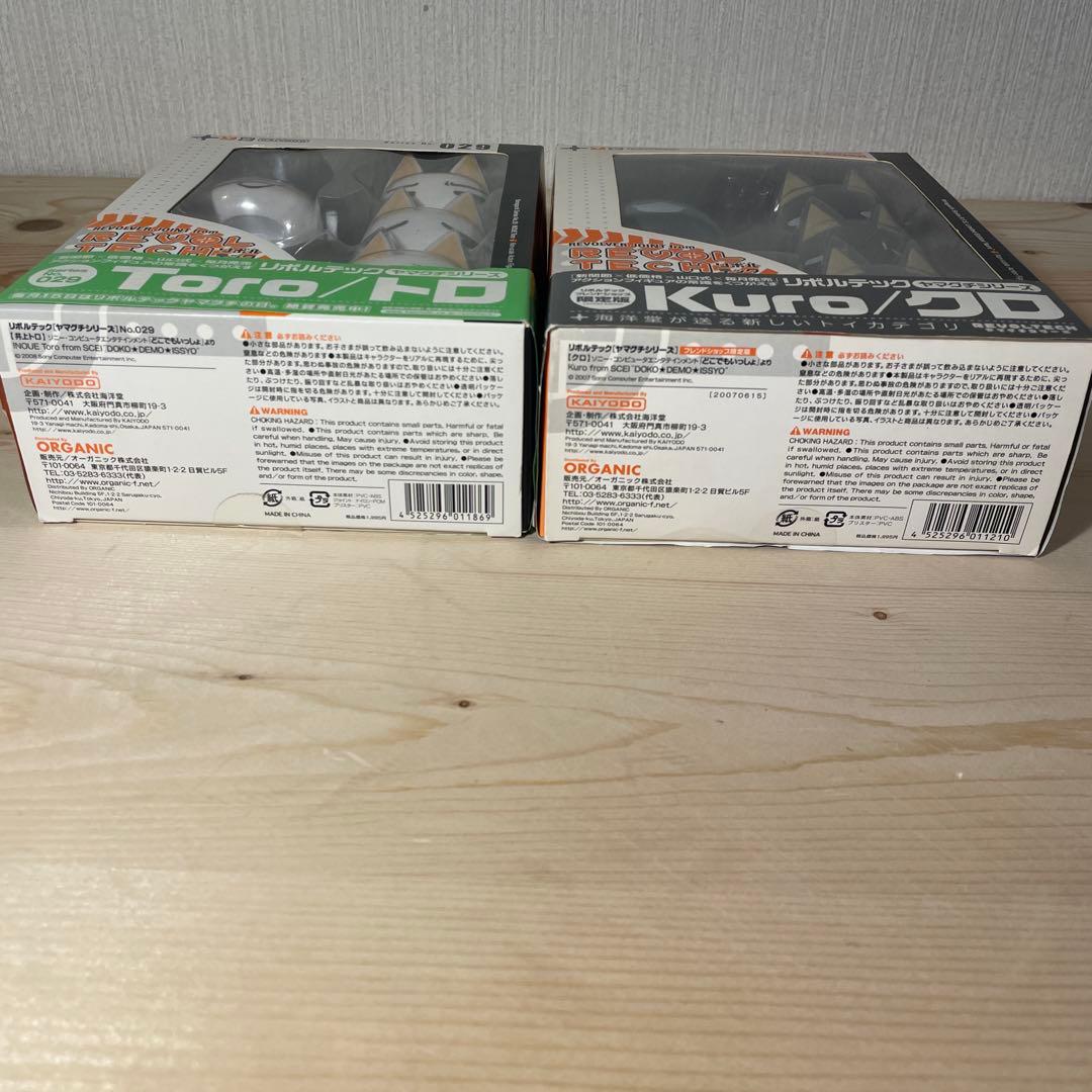 どこでもいっしょ　トロ　クロ リボルテック　2体セット