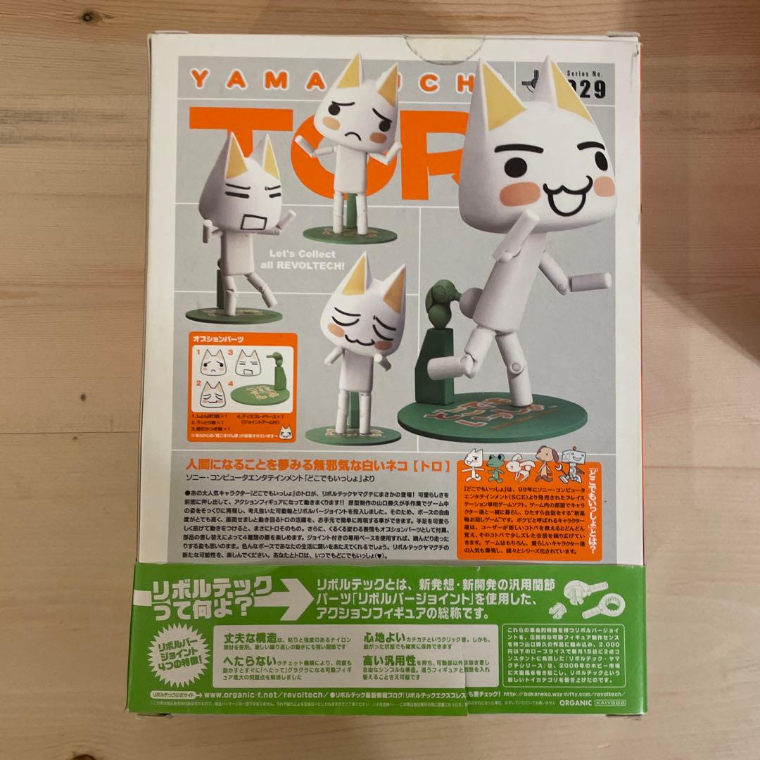 どこでもいっしょ　トロ　クロ リボルテック　2体セット