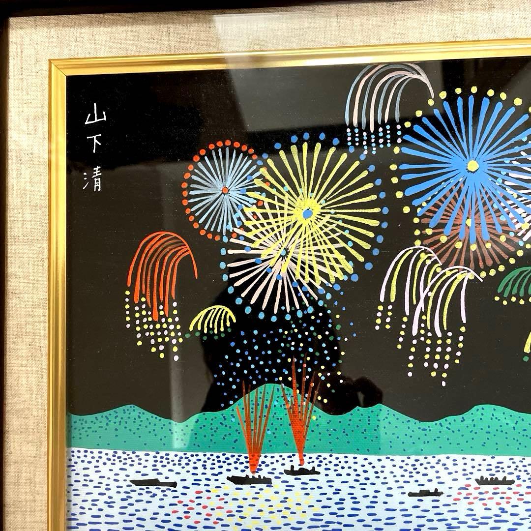 山下清　（長岡の花火）