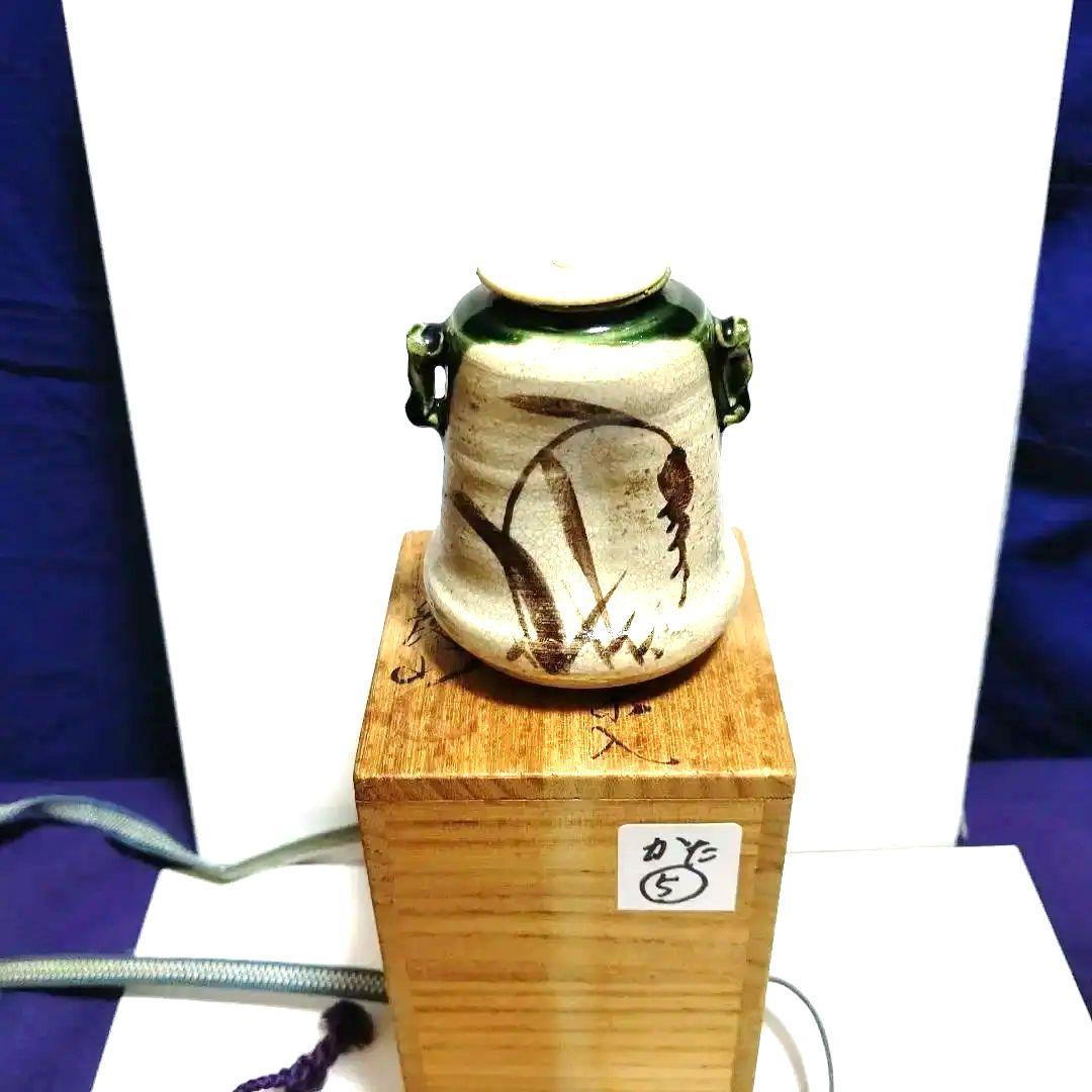 茶入、耳付織部、松本鉄山作、かた5番