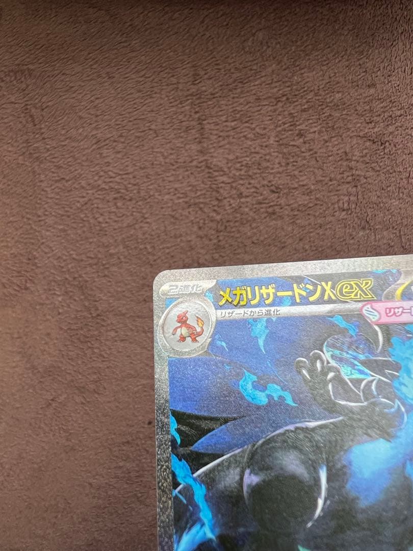 値段交渉⭕️メガリザードンXex SAR