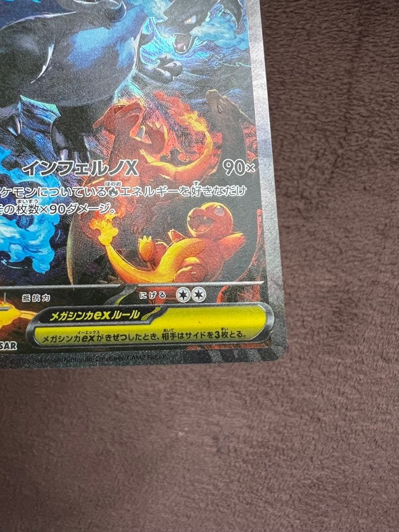 値段交渉⭕️メガリザードンXex SAR