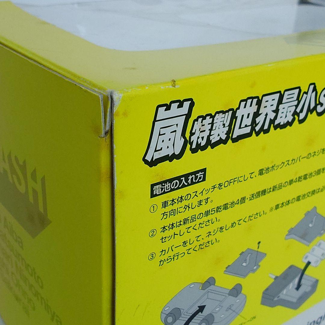 嵐　ノベルティ/販促品　時代 ラジコンカー